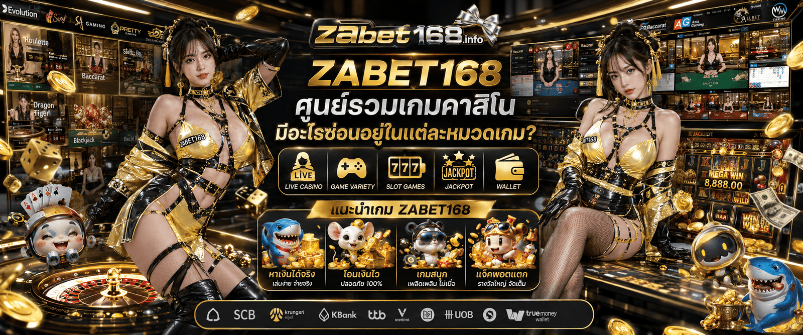 ZABET168 ศูนย์รวมเกมคาสิโน สรุปประเภทและหมวดหมู่เกมยอดนิยมที่น่าสนใจ