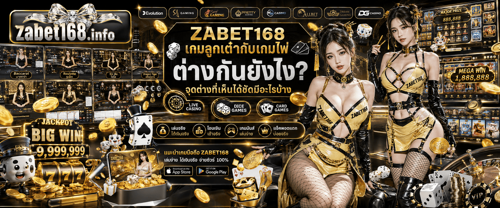ZABET168 เกมลูกเต๋ากับเกมไพ่ต่างกันยังไง เปรียบเทียบจุดแตกต่างและสไตล์การเล่นที่ชัดเจน